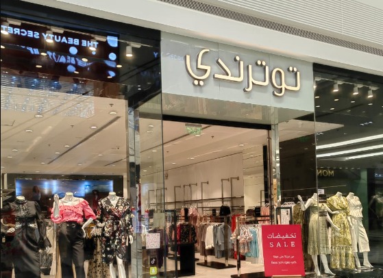 متجر ملابس نسائيه