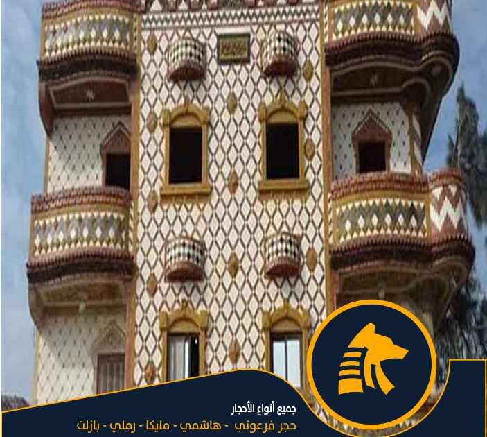 الحجر الفرعوني