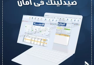 فارماكير التطبيق الافضل في إدارة الصيدليات في السعودية فارماكير