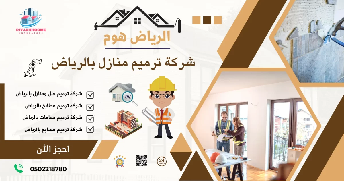 شركة الرياض هوم
