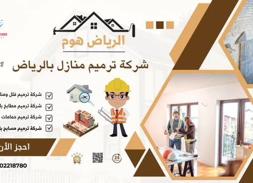 شركة الرياض هوم
