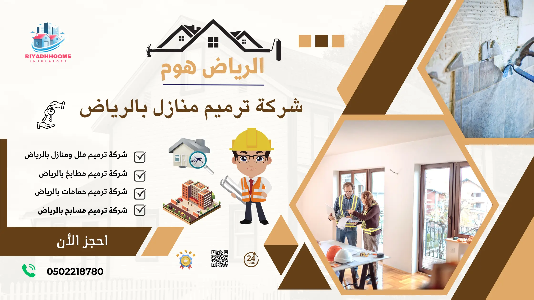 شركة الرياض هوم