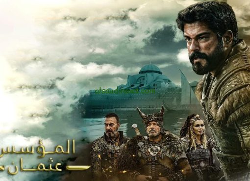 مسلسل المؤسس عثمان