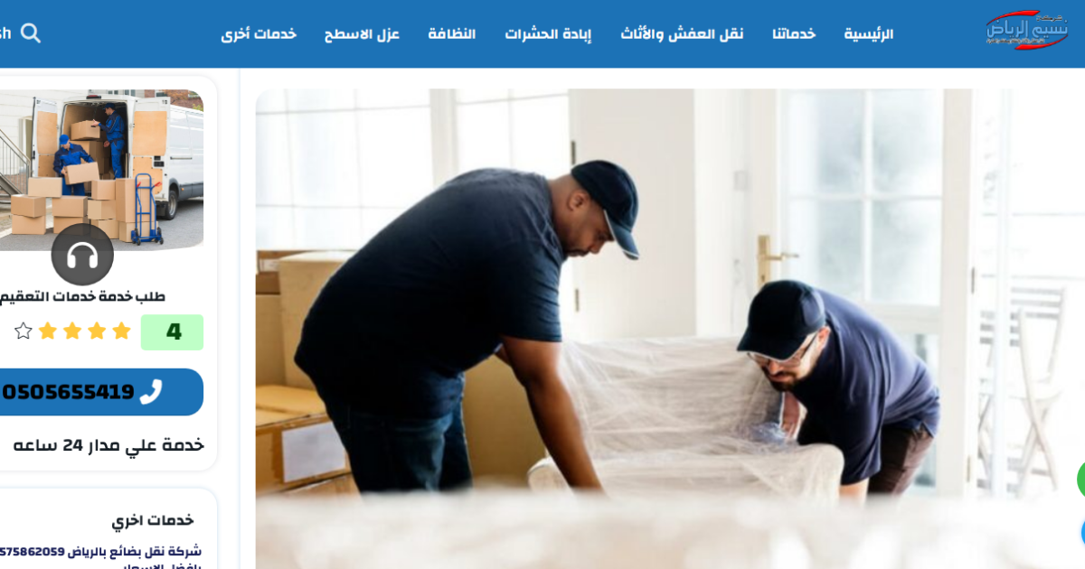شركة نقل عفش بالرياض