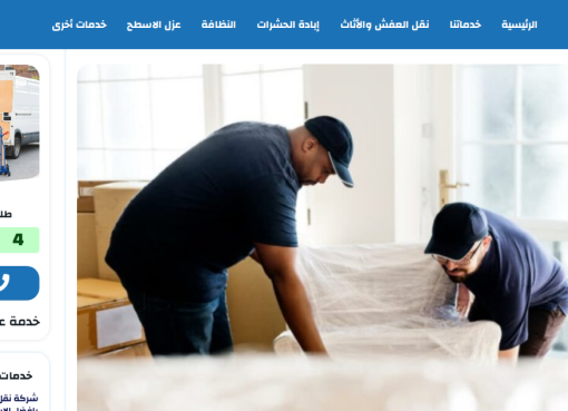 شركة نقل عفش بالرياض