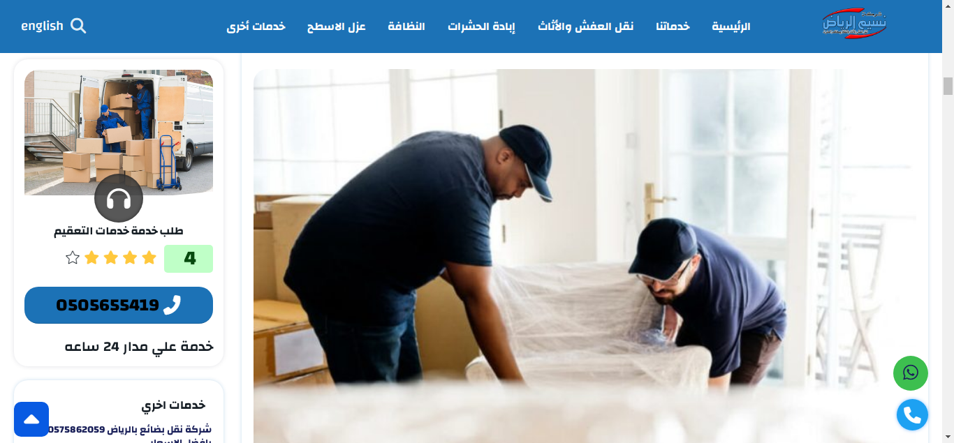 شركة نقل عفش بالرياض