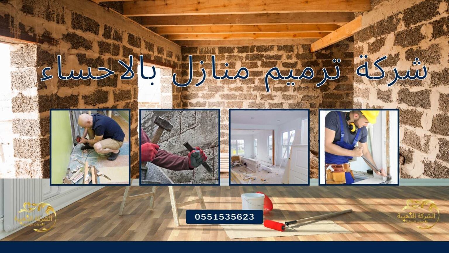 شركة الذهبية