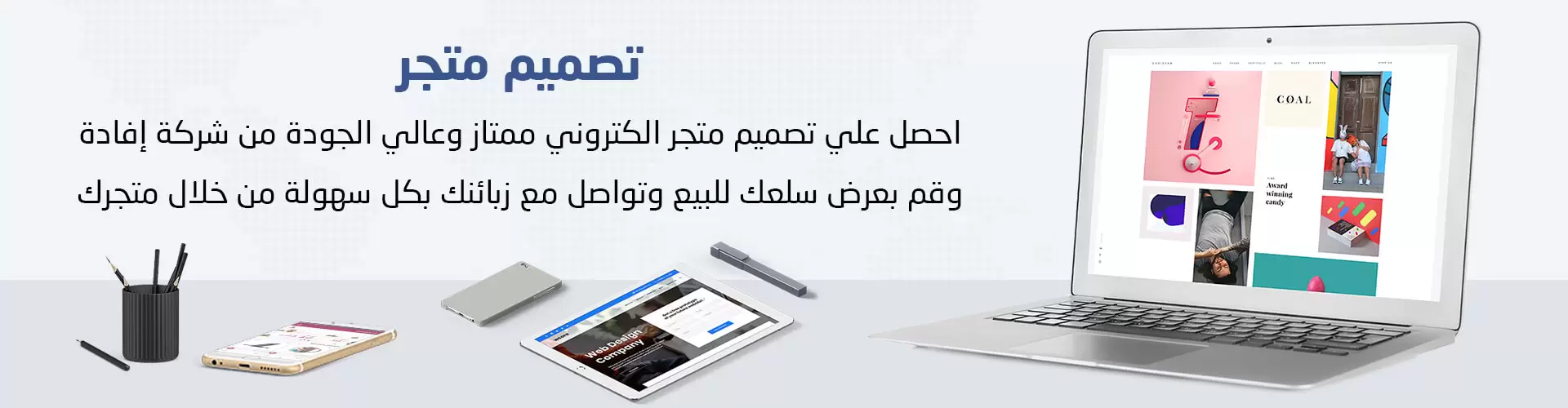 تصميم متجر الكتروني