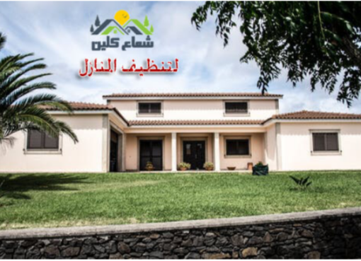 شركة تنظيف بالخبر