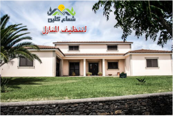 شركة تنظيف بالخبر