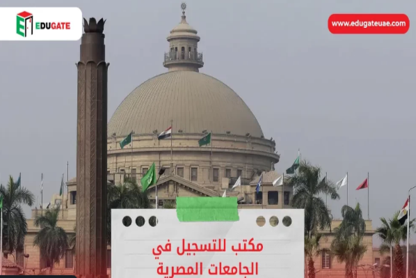 الدراسة في مصر