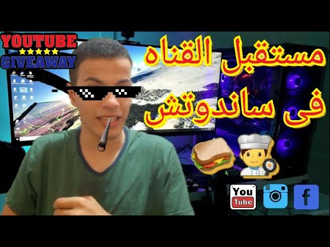 مستقبل القناه فى ساندوتش // افضل تجميعه ب 12 الف جنيه 😱😱