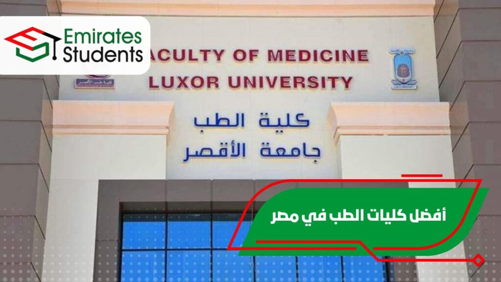 فرصة الدراسة في مصر