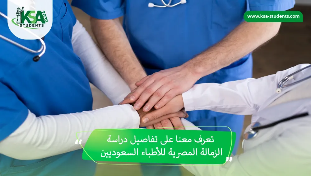 الدراسة في مصر