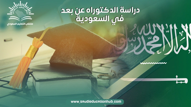 استكشاف فرص التعليم العالي عبر الإنترنت