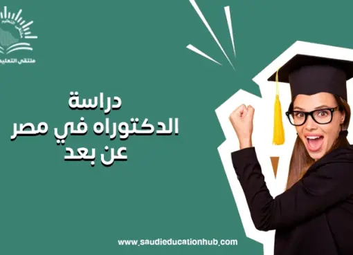 استكشاف فرص التعليم العالي عبر الإنترنت